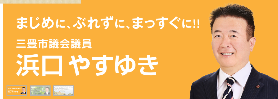 まじめに、ぶれずに、まっすぐに！！